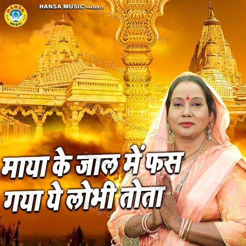 Maya Ke Jaal Mein Fas Gaya Ye Lobhi Tota Upendra Rana MP3 Download